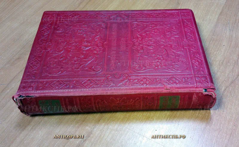 Книги старинные "Собрания сочинений А.С. Пушкина".  Кон. ХIХ -нач. ХХ века. №18911